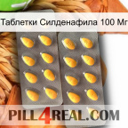 Таблетки Силденафила 100 Мг cialis2